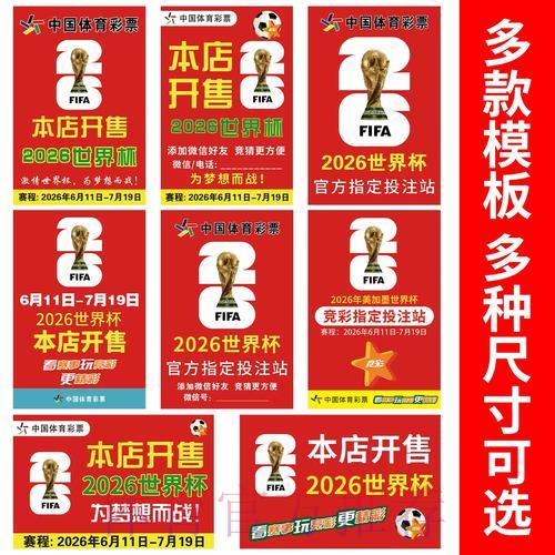 2026世界杯竞猜指南:主要投注类型及玩法详解 2026世界杯竞猜指南:主要投注类型及玩法详解