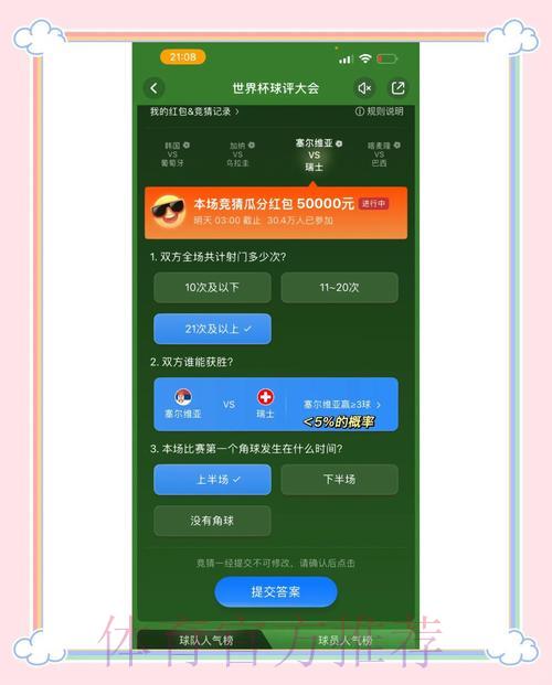 世界杯竞猜神器全攻略:顶级投注软件精选推荐 世界杯竞猜神器全攻略:顶级投注软件精选推荐