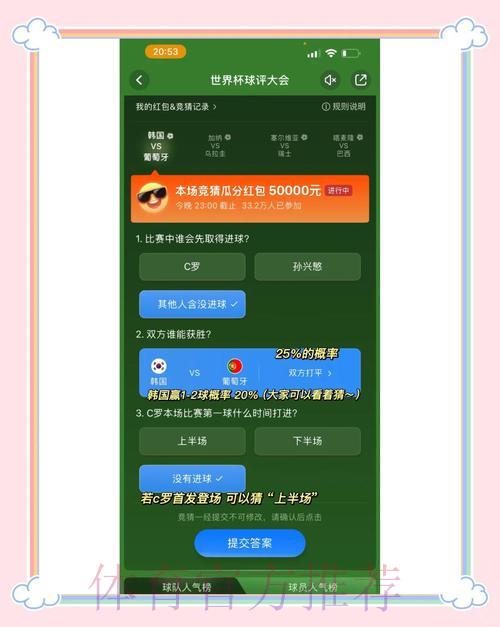 世界杯竞猜神器全攻略:顶级投注软件精选推荐 世界杯竞猜神器全攻略:顶级投注软件精选推荐