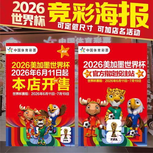 2026年世界杯竞猜全攻略与策略深度解析