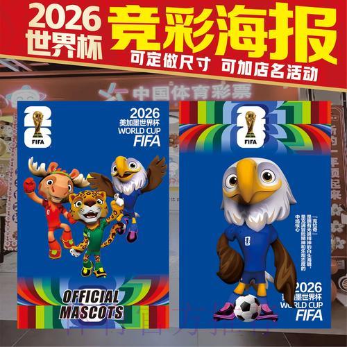 2026年世界杯竞猜全攻略与策略深度解析