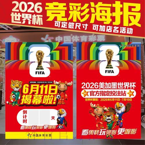 2026年世界杯竞猜全攻略与策略深度解析