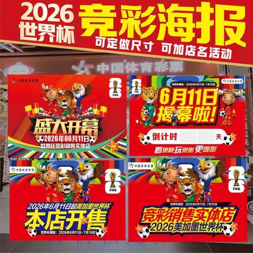 世界杯竞猜投注详细含义全面解读